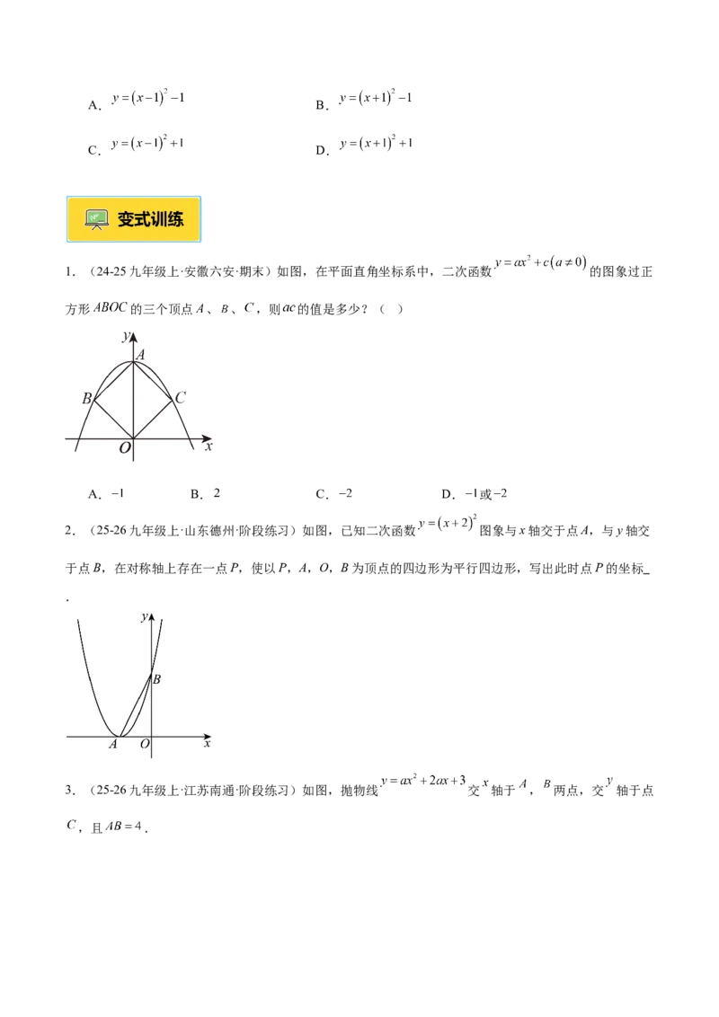专题04实际问题与二次函数重难点题型专训（1个知识点+12大题型+3大拓展训练+自我检测）（学生版）_人教版数学九年级上册_版本二_九年级数学上册（人教版）_重难点专题提升-V7_2026版