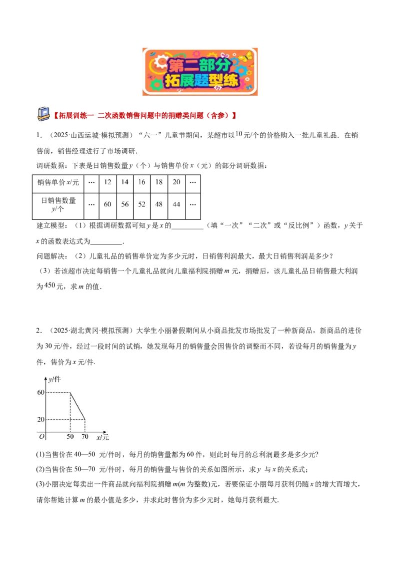 专题04实际问题与二次函数重难点题型专训（1个知识点+12大题型+3大拓展训练+自我检测）（学生版）_人教版数学九年级上册_版本二_九年级数学上册（人教版）_重难点专题提升-V7_2026版