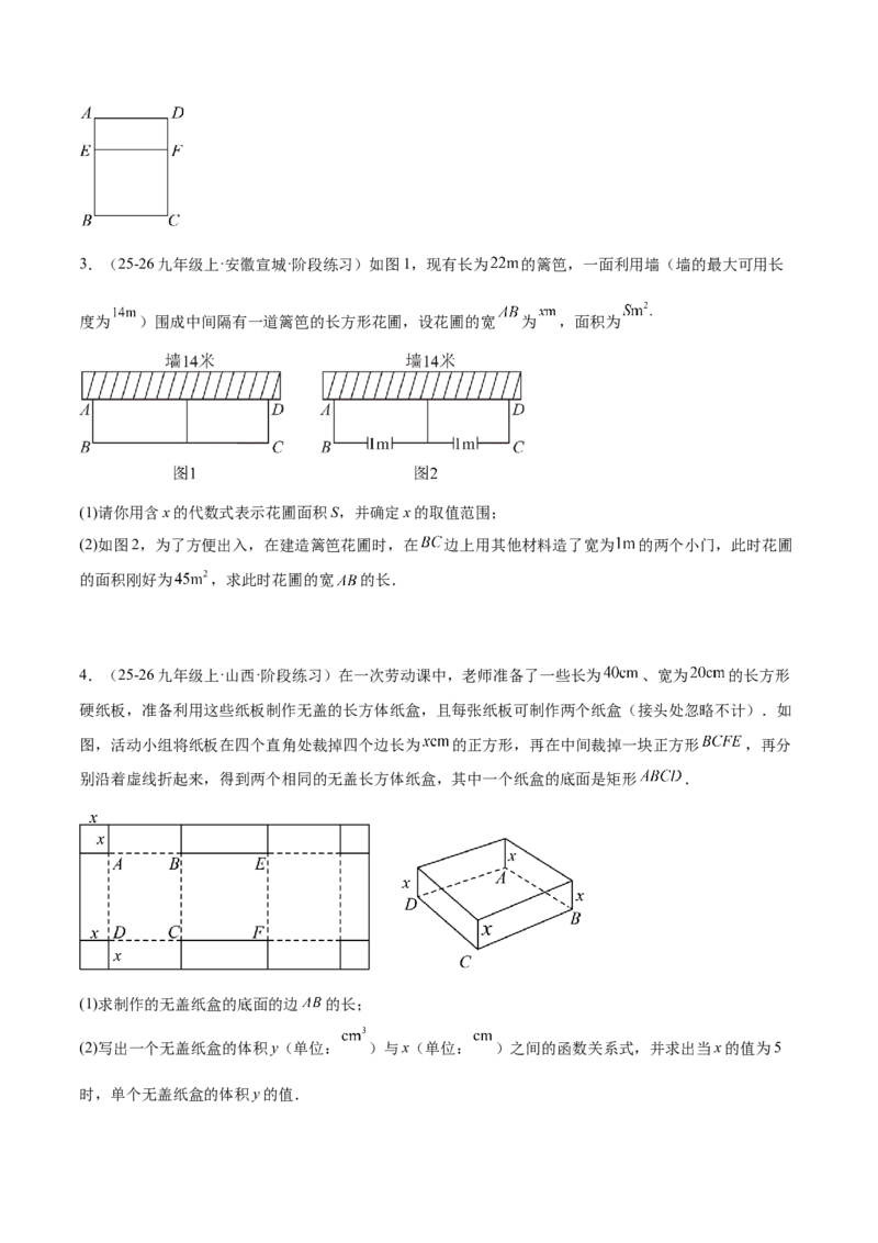 专题04实际问题与二次函数重难点题型专训（1个知识点+12大题型+3大拓展训练+自我检测）（学生版）_人教版数学九年级上册_版本二_九年级数学上册（人教版）_重难点专题提升-V7_2026版