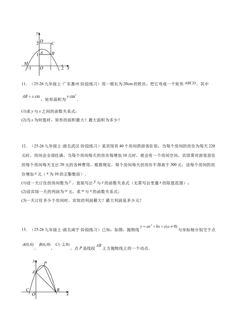 专题04实际问题与二次函数重难点题型专训（1个知识点+12大题型+3大拓展训练+自我检测）（学生版）_人教版数学九年级上册_版本二_九年级数学上册（人教版）_重难点专题提升-V7_2026版