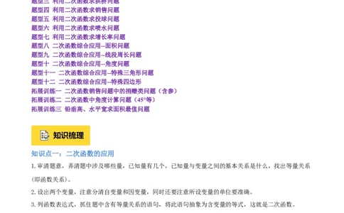 专题04实际问题与二次函数重难点题型专训（1个知识点+12大题型+3大拓展训练+自我检测）（学生版）_人教版数学九年级上册_版本二_九年级数学上册（人教版）_重难点专题提升-V7_2026版