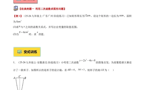 专题04实际问题与二次函数重难点题型专训（1个知识点+12大题型+3大拓展训练+自我检测）（学生版）_人教版数学九年级上册_版本二_九年级数学上册（人教版）_重难点专题提升-V7_2026版