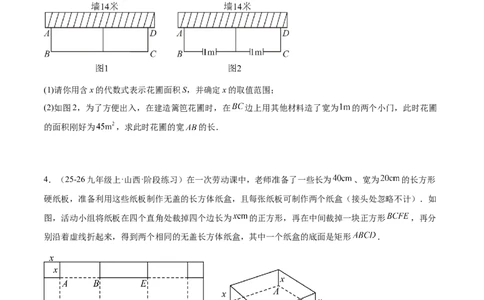 专题04实际问题与二次函数重难点题型专训（1个知识点+12大题型+3大拓展训练+自我检测）（学生版）_人教版数学九年级上册_版本二_九年级数学上册（人教版）_重难点专题提升-V7_2026版