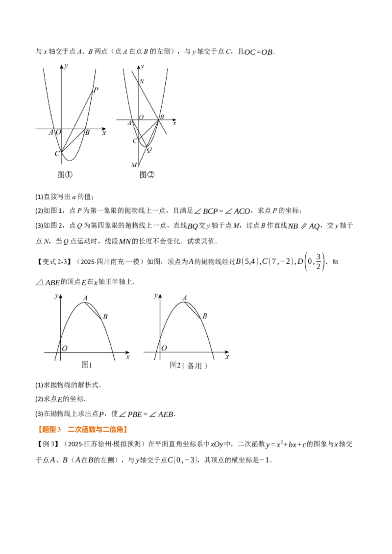 专题03二次函数与角度（举一反三专项训练）（学生版）_人教版数学九年级上册_版本二_九年级数学上册（人教版）_母题专项-U66_2026版