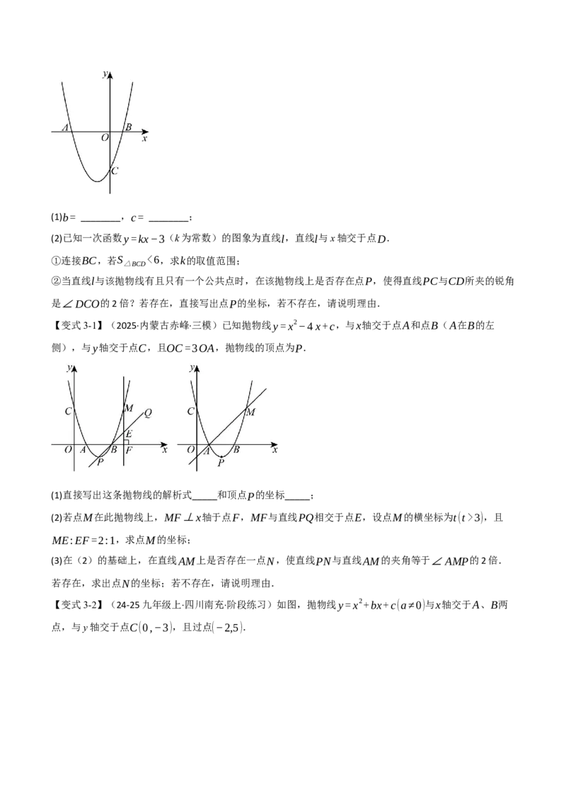 专题03二次函数与角度（举一反三专项训练）（学生版）_人教版数学九年级上册_版本二_九年级数学上册（人教版）_母题专项-U66_2026版