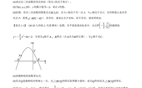 专题03二次函数与角度（举一反三专项训练）（学生版）_人教版数学九年级上册_版本二_九年级数学上册（人教版）_母题专项-U66_2026版