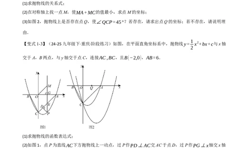 专题03二次函数与角度（举一反三专项训练）（学生版）_人教版数学九年级上册_版本二_九年级数学上册（人教版）_母题专项-U66_2026版
