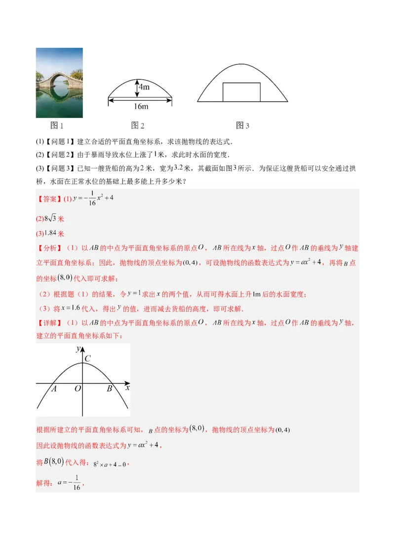 专题04二次函数实际应用的四种考法（教师版）（人教版）_人教版数学九年级上册_版本二_九年级数学上册（人教版）_压轴题攻略-V9_2024版