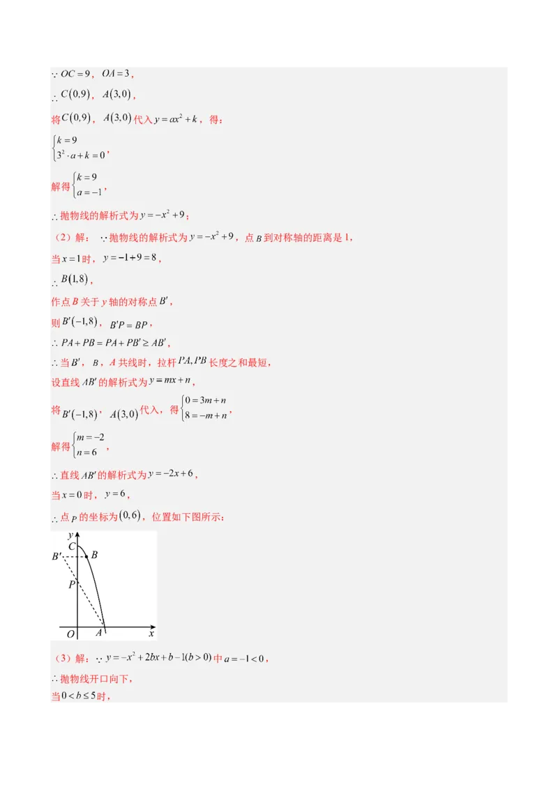专题04二次函数实际应用的四种考法（教师版）（人教版）_人教版数学九年级上册_版本二_九年级数学上册（人教版）_压轴题攻略-V9_2024版