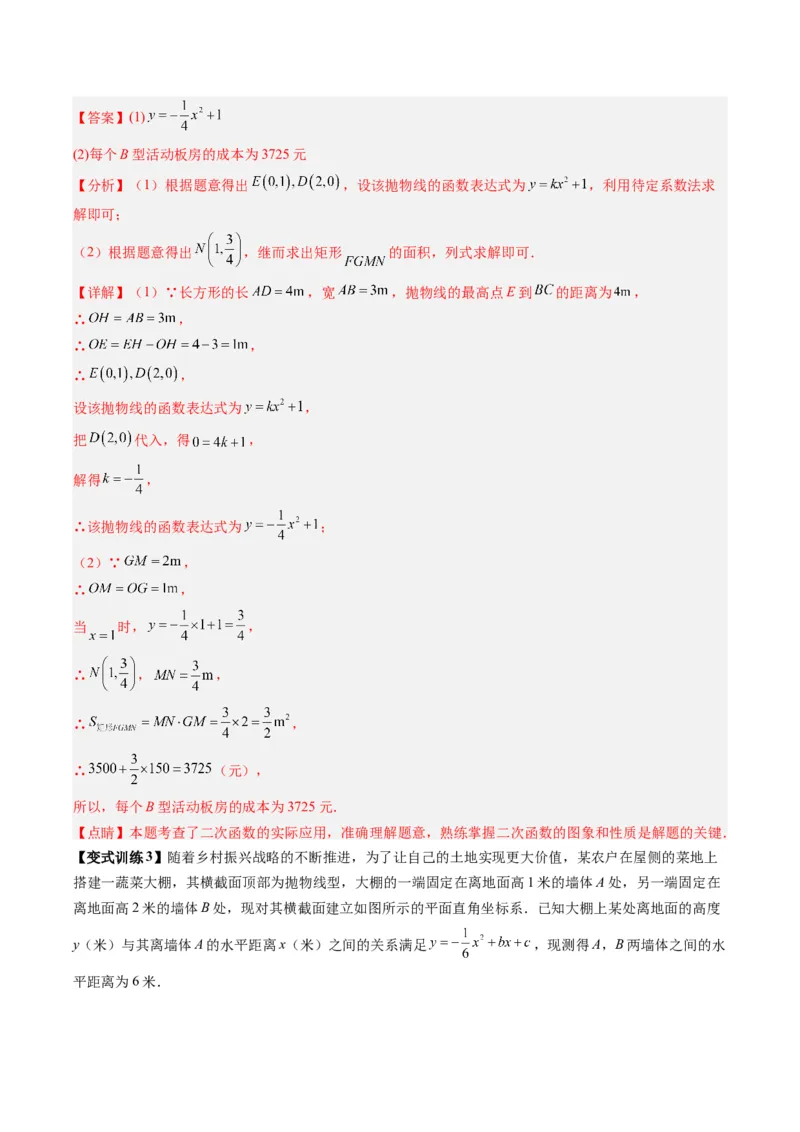 专题04二次函数实际应用的四种考法（教师版）（人教版）_人教版数学九年级上册_版本二_九年级数学上册（人教版）_压轴题攻略-V9_2024版