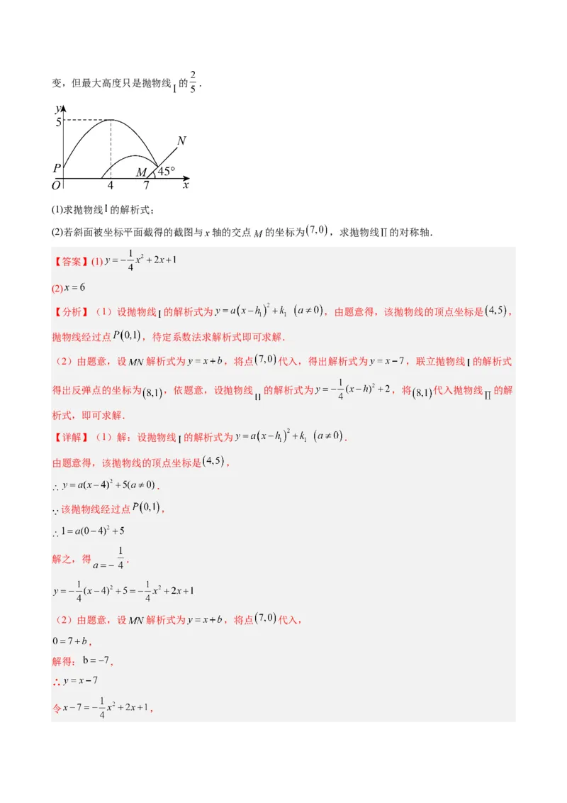 专题04二次函数实际应用的四种考法（教师版）（人教版）_人教版数学九年级上册_版本二_九年级数学上册（人教版）_压轴题攻略-V9_2024版