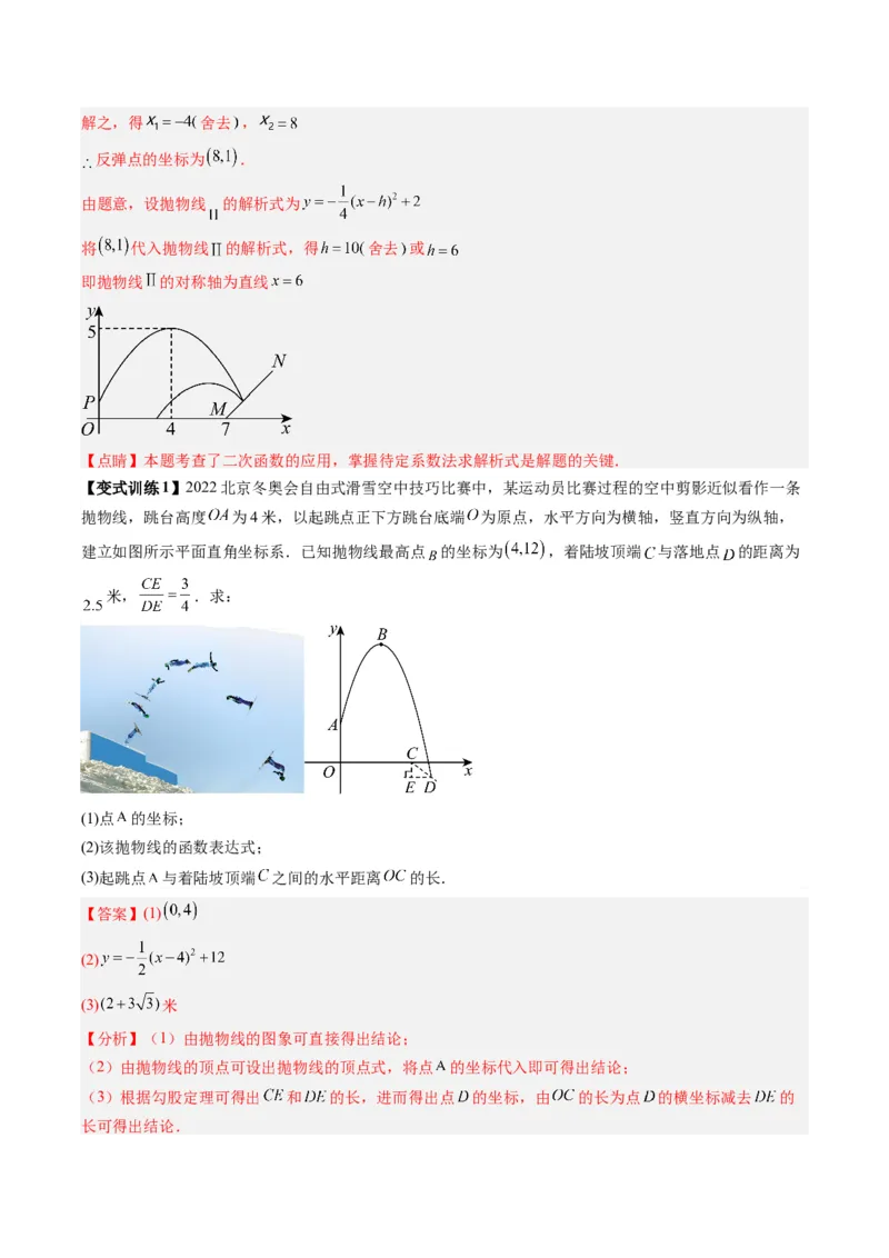 专题04二次函数实际应用的四种考法（教师版）（人教版）_人教版数学九年级上册_版本二_九年级数学上册（人教版）_压轴题攻略-V9_2024版