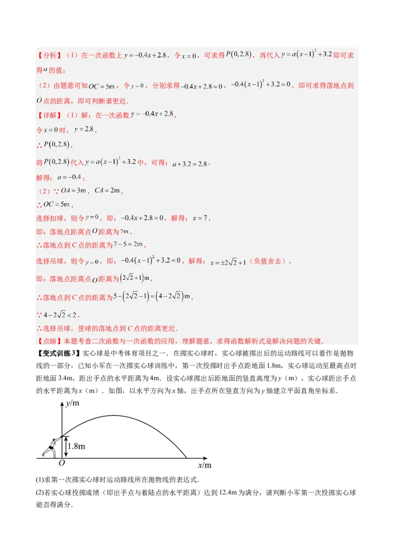 专题04二次函数实际应用的四种考法（教师版）（人教版）_人教版数学九年级上册_版本二_九年级数学上册（人教版）_压轴题攻略-V9_2024版