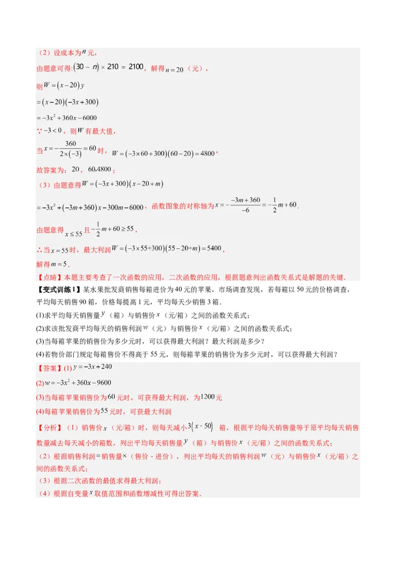 专题04二次函数实际应用的四种考法（教师版）（人教版）_人教版数学九年级上册_版本二_九年级数学上册（人教版）_压轴题攻略-V9_2024版