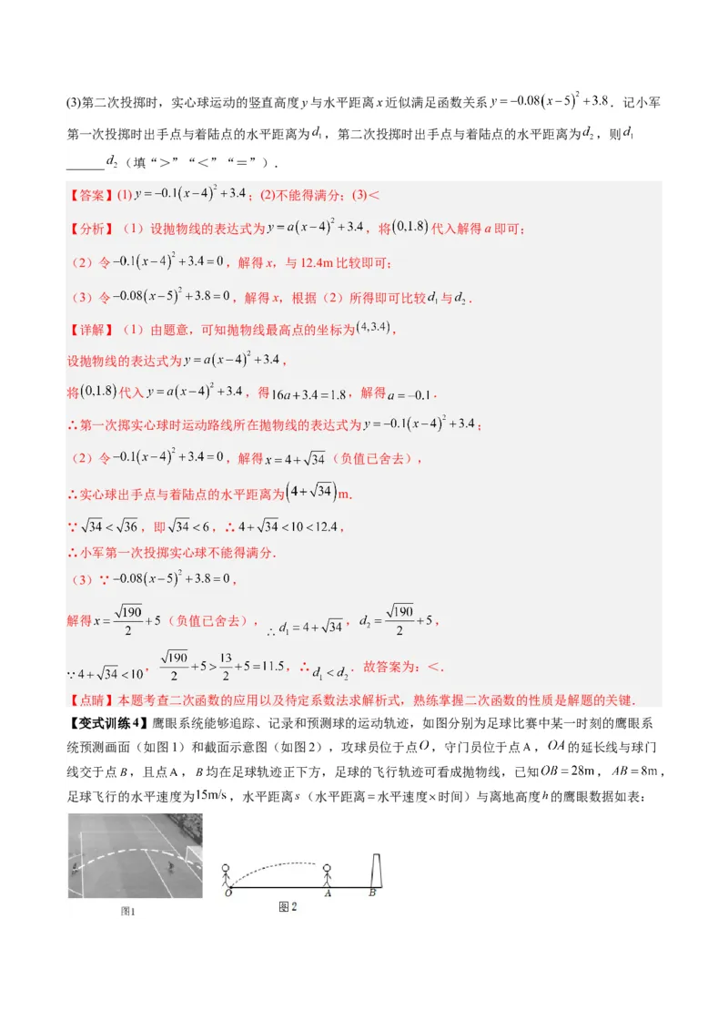 专题04二次函数实际应用的四种考法（教师版）（人教版）_人教版数学九年级上册_版本二_九年级数学上册（人教版）_压轴题攻略-V9_2024版