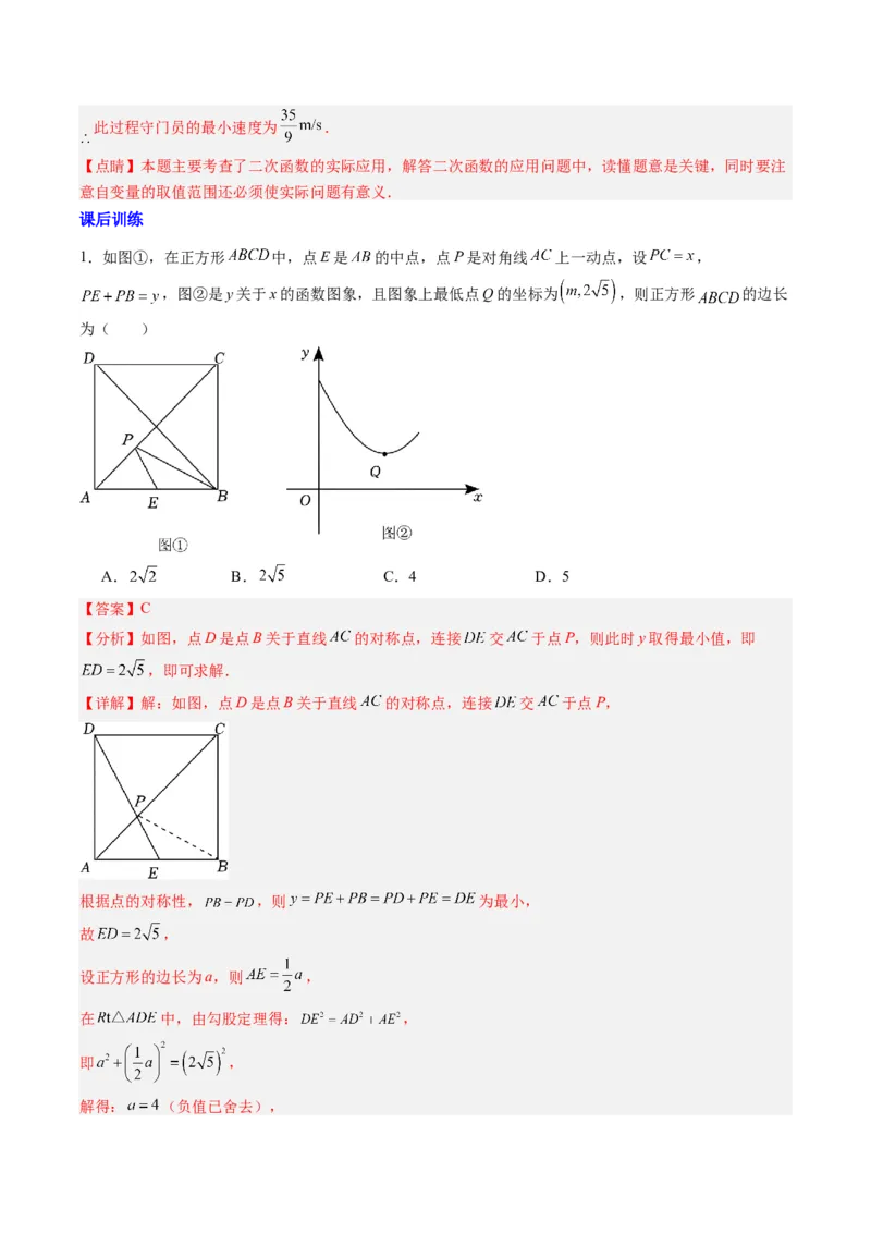 专题04二次函数实际应用的四种考法（教师版）（人教版）_人教版数学九年级上册_版本二_九年级数学上册（人教版）_压轴题攻略-V9_2024版