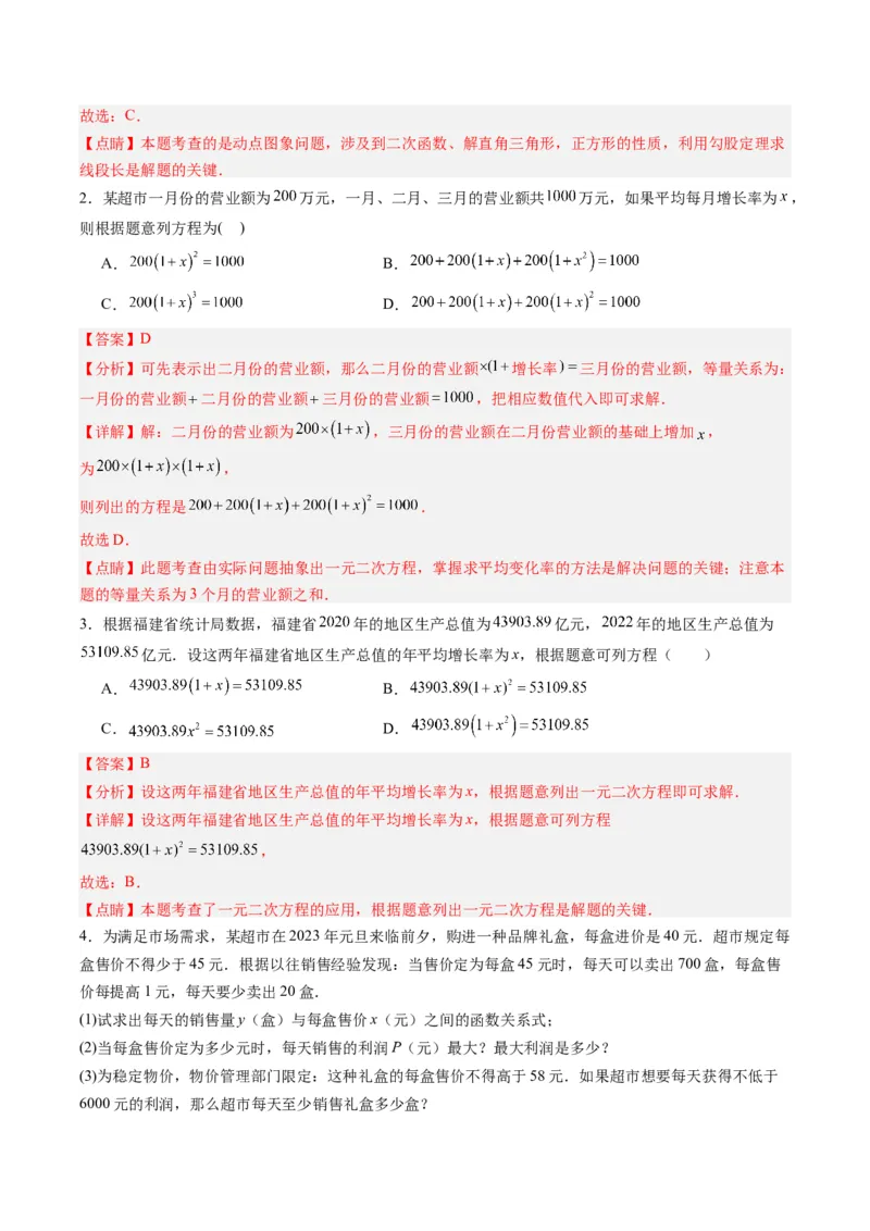 专题04二次函数实际应用的四种考法（教师版）（人教版）_人教版数学九年级上册_版本二_九年级数学上册（人教版）_压轴题攻略-V9_2024版