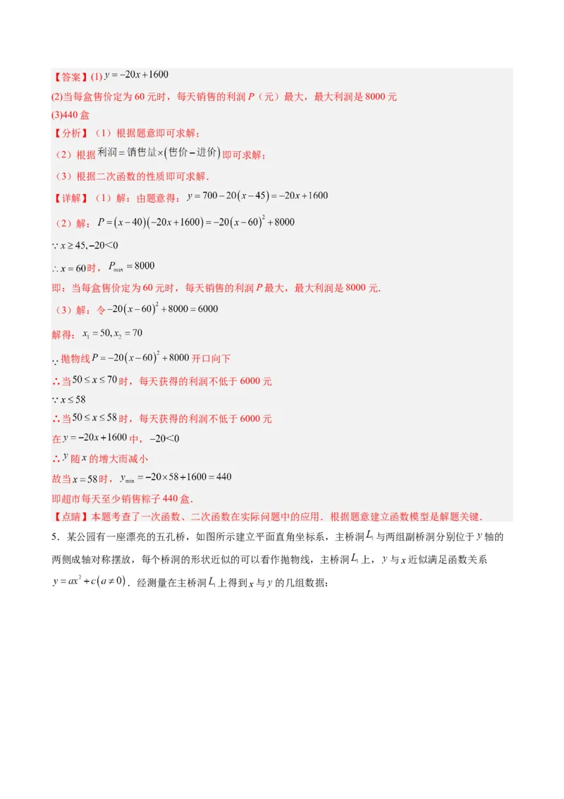 专题04二次函数实际应用的四种考法（教师版）（人教版）_人教版数学九年级上册_版本二_九年级数学上册（人教版）_压轴题攻略-V9_2024版