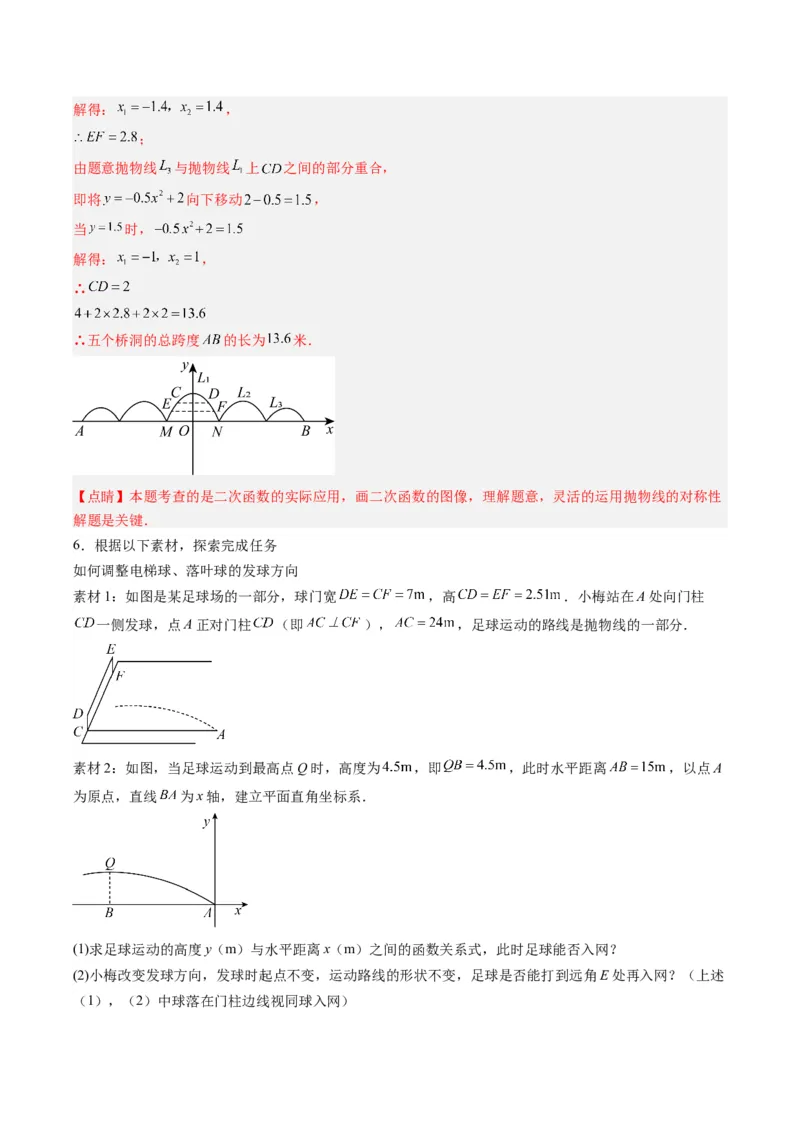 专题04二次函数实际应用的四种考法（教师版）（人教版）_人教版数学九年级上册_版本二_九年级数学上册（人教版）_压轴题攻略-V9_2024版