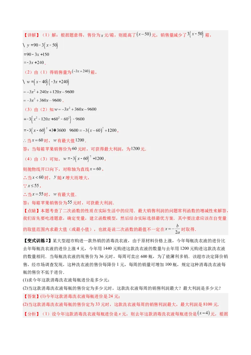 专题04二次函数实际应用的四种考法（教师版）（人教版）_人教版数学九年级上册_版本二_九年级数学上册（人教版）_压轴题攻略-V9_2024版