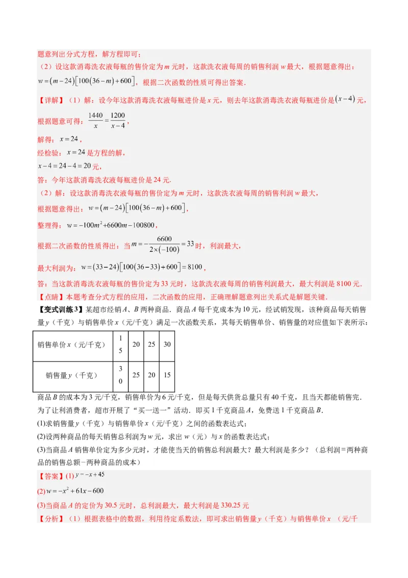 专题04二次函数实际应用的四种考法（教师版）（人教版）_人教版数学九年级上册_版本二_九年级数学上册（人教版）_压轴题攻略-V9_2024版