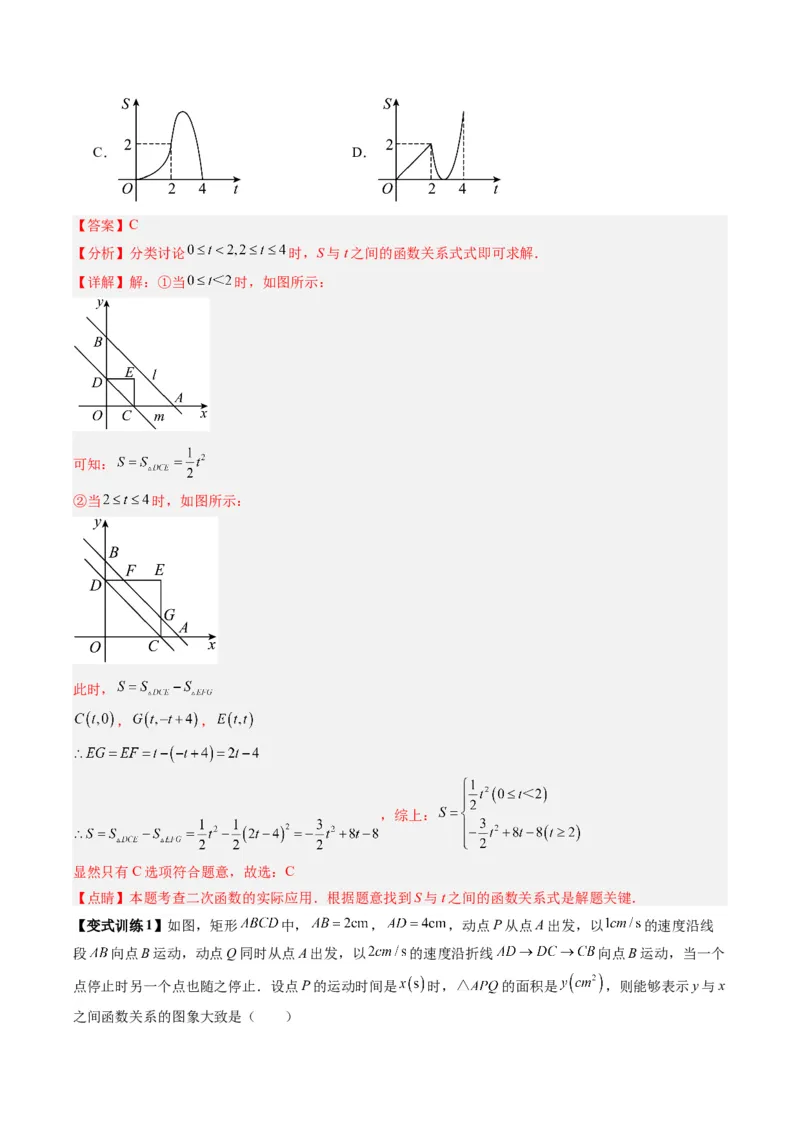 专题04二次函数实际应用的四种考法（教师版）（人教版）_人教版数学九年级上册_版本二_九年级数学上册（人教版）_压轴题攻略-V9_2024版