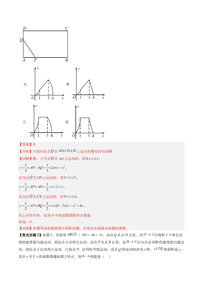 专题04二次函数实际应用的四种考法（教师版）（人教版）_人教版数学九年级上册_版本二_九年级数学上册（人教版）_压轴题攻略-V9_2024版