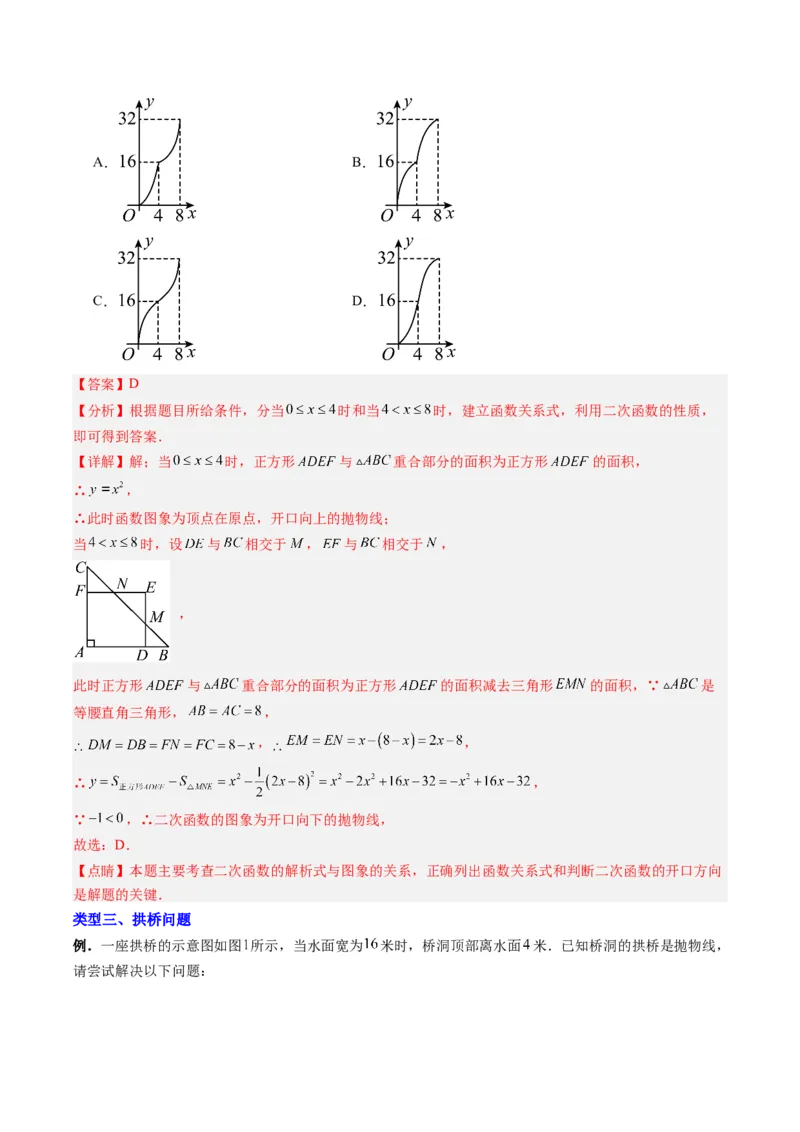 专题04二次函数实际应用的四种考法（教师版）（人教版）_人教版数学九年级上册_版本二_九年级数学上册（人教版）_压轴题攻略-V9_2024版