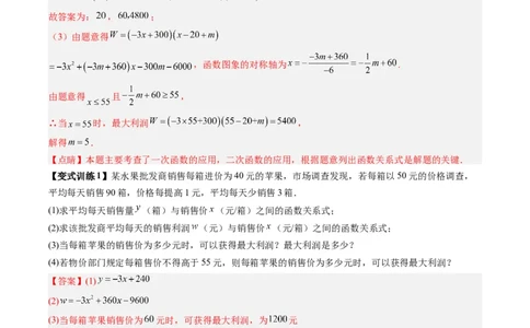 专题04二次函数实际应用的四种考法（教师版）（人教版）_人教版数学九年级上册_版本二_九年级数学上册（人教版）_压轴题攻略-V9_2024版