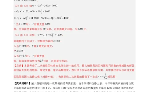 专题04二次函数实际应用的四种考法（教师版）（人教版）_人教版数学九年级上册_版本二_九年级数学上册（人教版）_压轴题攻略-V9_2024版