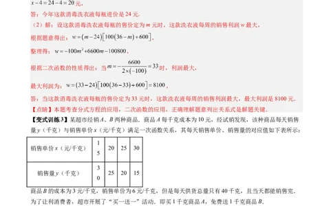 专题04二次函数实际应用的四种考法（教师版）（人教版）_人教版数学九年级上册_版本二_九年级数学上册（人教版）_压轴题攻略-V9_2024版