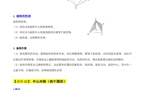 专题03旋转3知识&8题型&3易错&3方法清单（期中知识清单）（学生版）_人教版数学九年级上册_版本二_九年级数学上册（人教版）_期末专项复习-U276_期中总复习