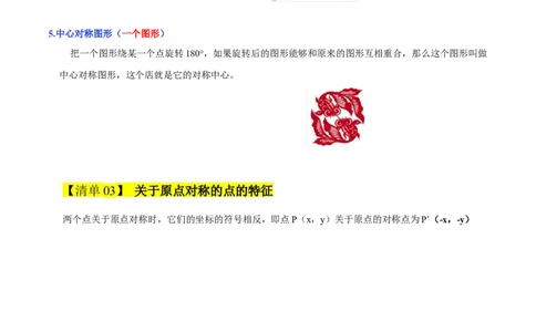 专题03旋转3知识&8题型&3易错&3方法清单（期中知识清单）（学生版）_人教版数学九年级上册_版本二_九年级数学上册（人教版）_期末专项复习-U276_期中总复习