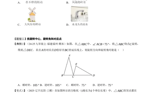 专题03旋转3知识&8题型&3易错&3方法清单（期中知识清单）（学生版）_人教版数学九年级上册_版本二_九年级数学上册（人教版）_期末专项复习-U276_期中总复习