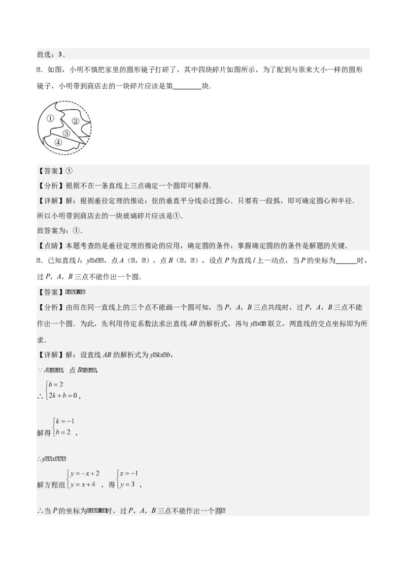 专题04圆（教师版）（基础类型）_人教版数学九年级上册_版本二_九年级数学上册（人教版）_基础中等题型过关专练-U343_2025版