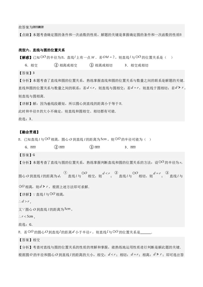 专题04圆（教师版）（基础类型）_人教版数学九年级上册_版本二_九年级数学上册（人教版）_基础中等题型过关专练-U343_2025版