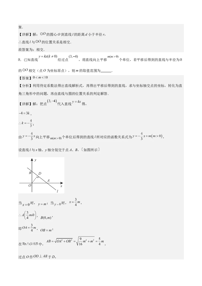 专题04圆（教师版）（基础类型）_人教版数学九年级上册_版本二_九年级数学上册（人教版）_基础中等题型过关专练-U343_2025版