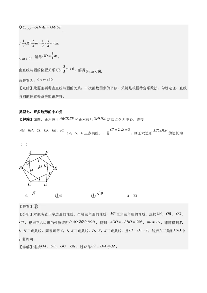 专题04圆（教师版）（基础类型）_人教版数学九年级上册_版本二_九年级数学上册（人教版）_基础中等题型过关专练-U343_2025版