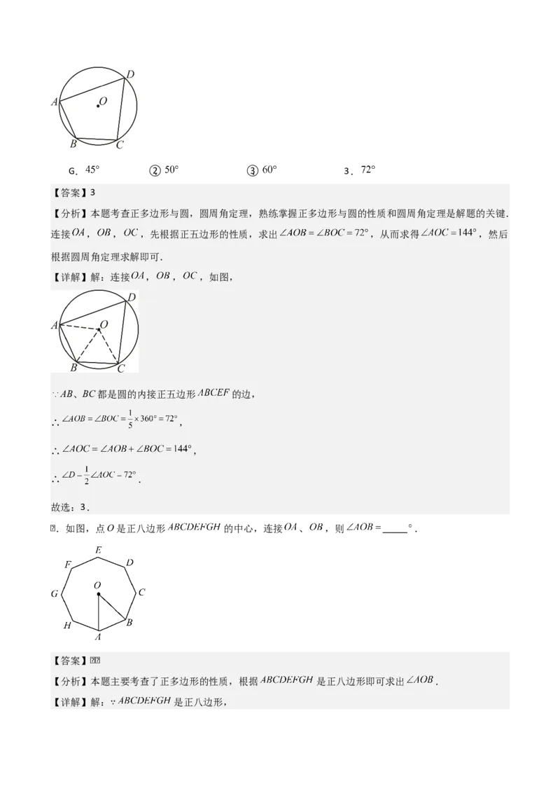 专题04圆（教师版）（基础类型）_人教版数学九年级上册_版本二_九年级数学上册（人教版）_基础中等题型过关专练-U343_2025版