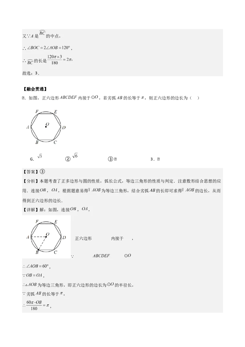 专题04圆（教师版）（基础类型）_人教版数学九年级上册_版本二_九年级数学上册（人教版）_基础中等题型过关专练-U343_2025版