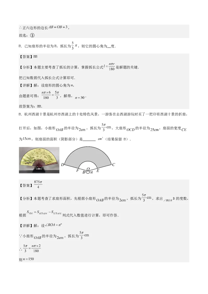 专题04圆（教师版）（基础类型）_人教版数学九年级上册_版本二_九年级数学上册（人教版）_基础中等题型过关专练-U343_2025版