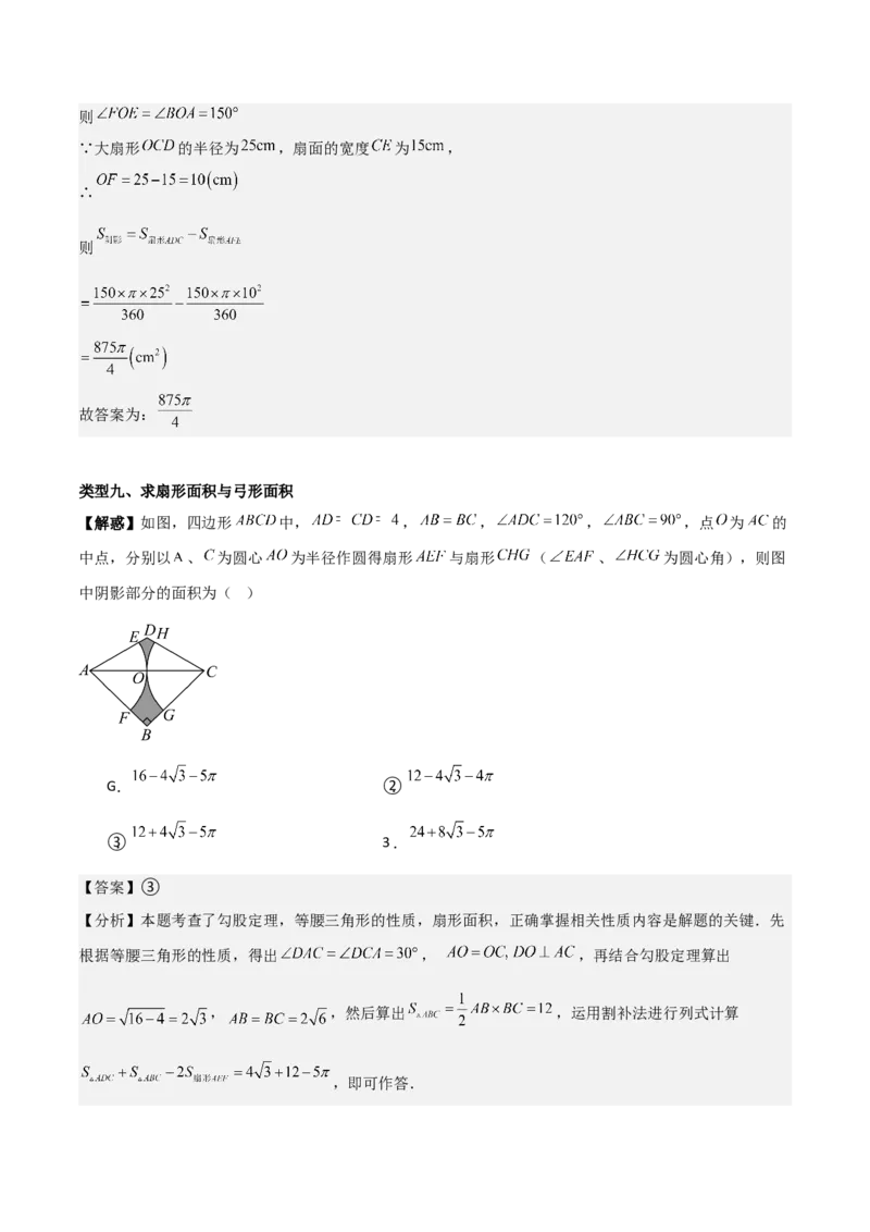 专题04圆（教师版）（基础类型）_人教版数学九年级上册_版本二_九年级数学上册（人教版）_基础中等题型过关专练-U343_2025版