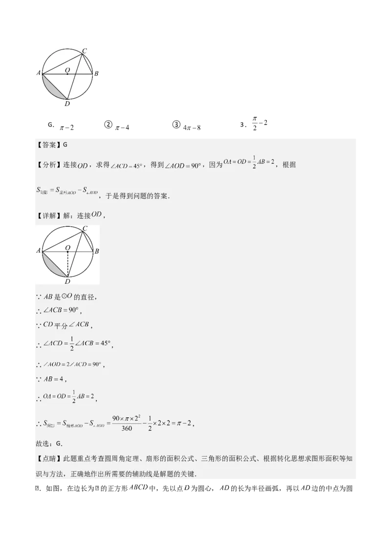 专题04圆（教师版）（基础类型）_人教版数学九年级上册_版本二_九年级数学上册（人教版）_基础中等题型过关专练-U343_2025版