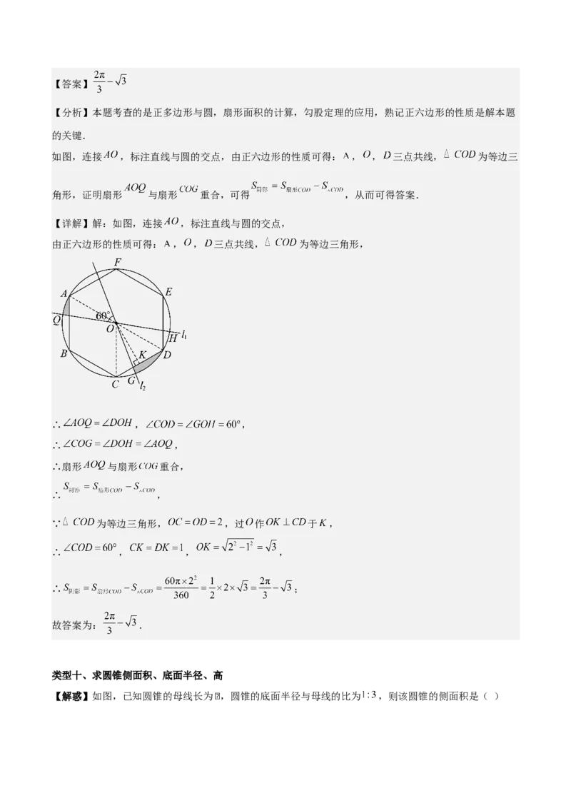 专题04圆（教师版）（基础类型）_人教版数学九年级上册_版本二_九年级数学上册（人教版）_基础中等题型过关专练-U343_2025版