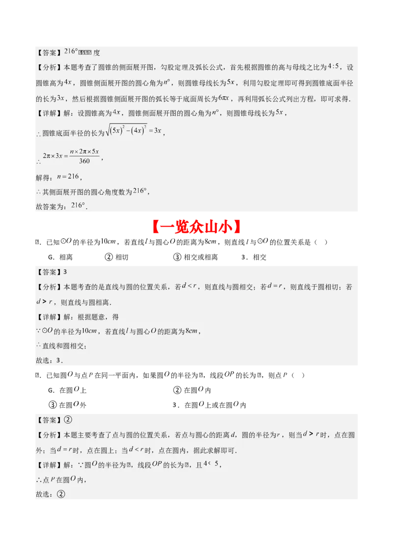 专题04圆（教师版）（基础类型）_人教版数学九年级上册_版本二_九年级数学上册（人教版）_基础中等题型过关专练-U343_2025版