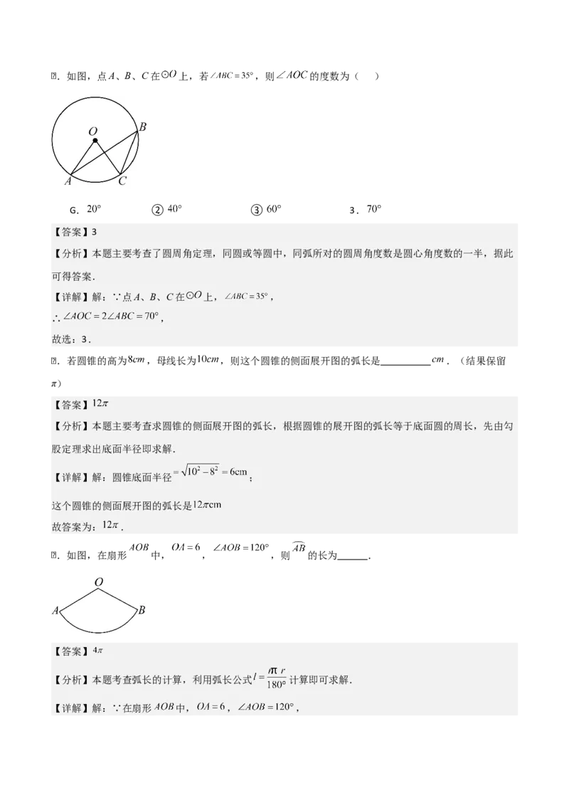 专题04圆（教师版）（基础类型）_人教版数学九年级上册_版本二_九年级数学上册（人教版）_基础中等题型过关专练-U343_2025版