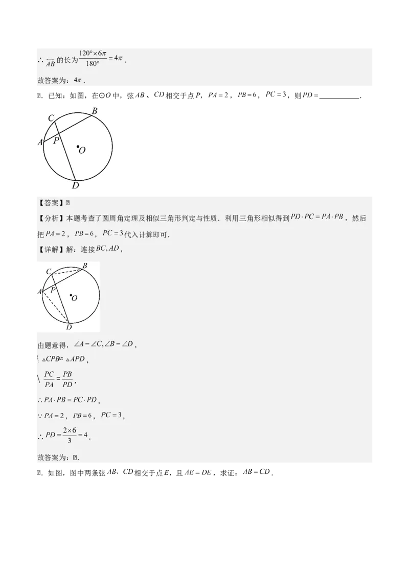 专题04圆（教师版）（基础类型）_人教版数学九年级上册_版本二_九年级数学上册（人教版）_基础中等题型过关专练-U343_2025版