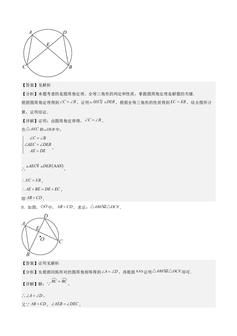 专题04圆（教师版）（基础类型）_人教版数学九年级上册_版本二_九年级数学上册（人教版）_基础中等题型过关专练-U343_2025版