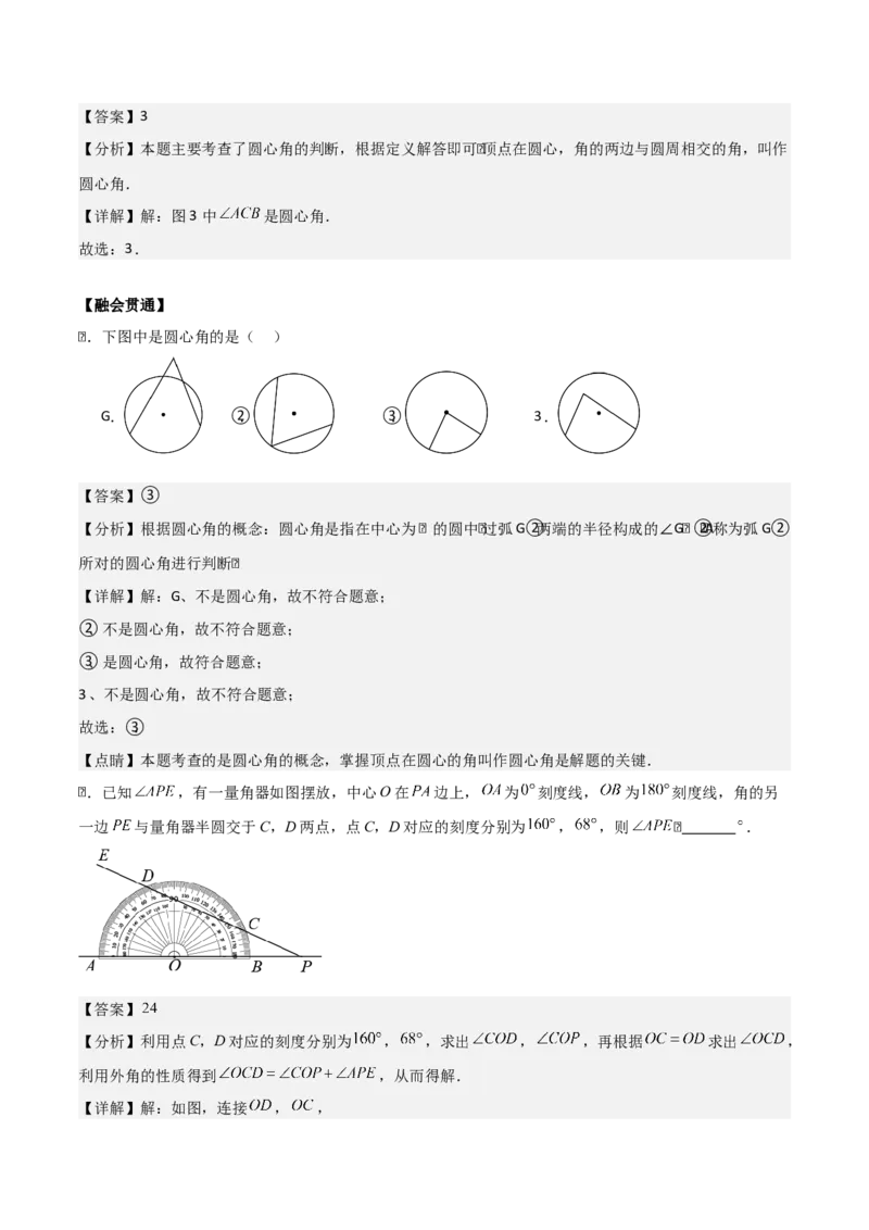 专题04圆（教师版）（基础类型）_人教版数学九年级上册_版本二_九年级数学上册（人教版）_基础中等题型过关专练-U343_2025版