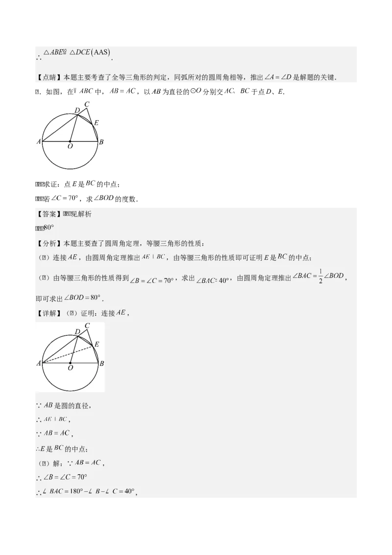 专题04圆（教师版）（基础类型）_人教版数学九年级上册_版本二_九年级数学上册（人教版）_基础中等题型过关专练-U343_2025版